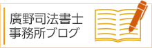 事務所ブログ